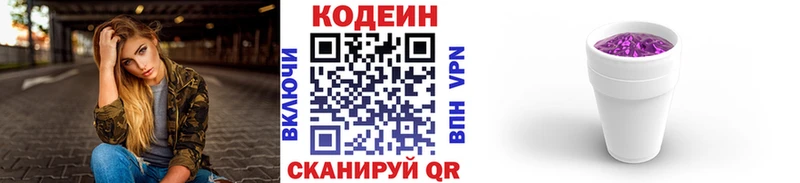 Кодеиновый сироп Lean напиток Lean (лин)  Щигры 